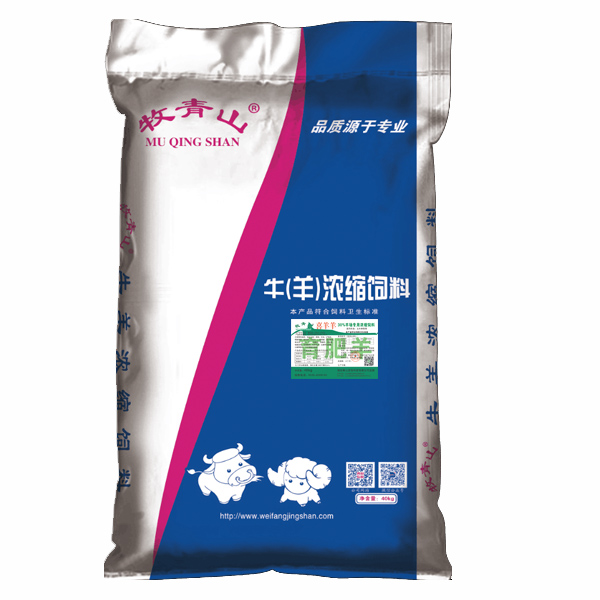 育肥羊浓缩料